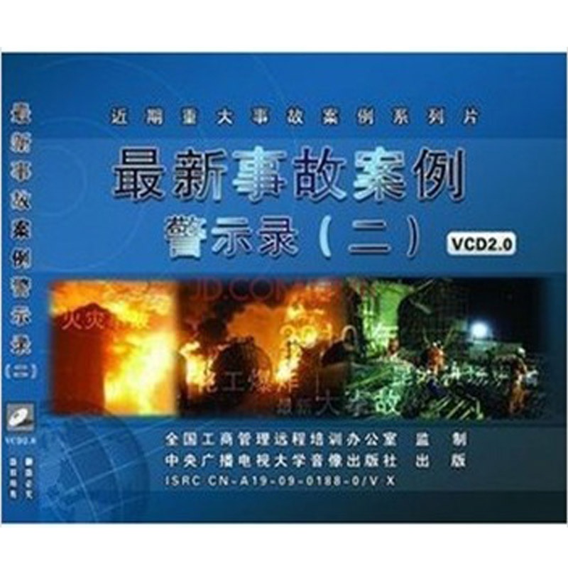【最新事故案例警示录(二)2VCD图片】高清图_外观图_细节图-当当网