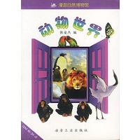 动物世界