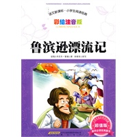 鲁滨逊漂流记