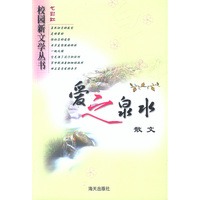 爱之泉水