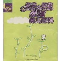 阳光小天使幸福育儿百科