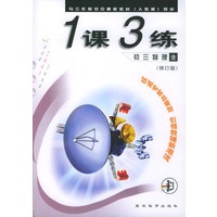《一课三练》初三物理 全年用