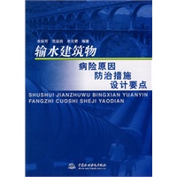 输水建筑物病险原因防治措施设计要点