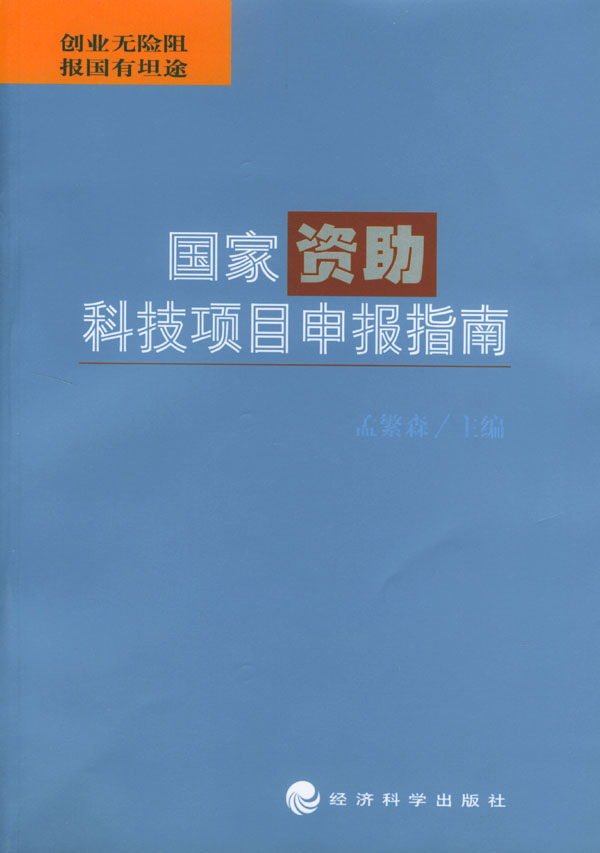 国家资助科技项目申报指南下载 - Rain.net.cn
