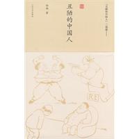 丑陋的中国人