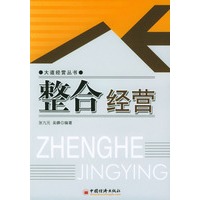 整合经营