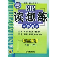 读想练·初三英语（全一年）——天骄之路中学系列