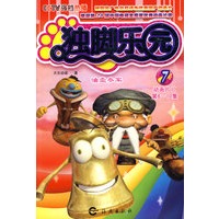 独脚乐园7：油壶参军（第6-10集）