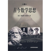 古今数学思想（一）