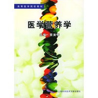 医学营养学