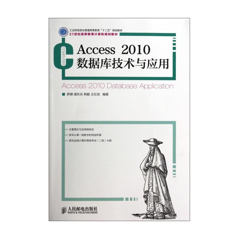 《Access2010数据库技术与应用(21世纪高等教