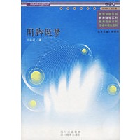 用脚做梦