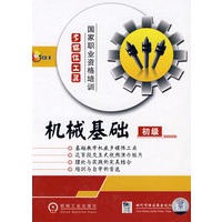机械基础：初级（1CD-R）