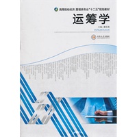 运筹学