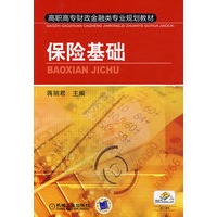 保险基础