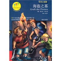 问号小侦探海盗之墓