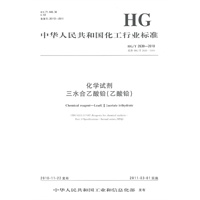 中国化工行业标准--三水合乙酸铅(乙酸铅)