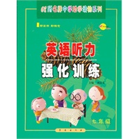英语听力（七年级）