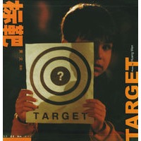 标靶 TARGET