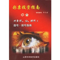 彩票投资指南