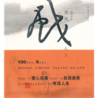 有戏人生