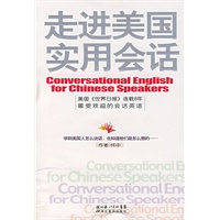 走进美国实用会话