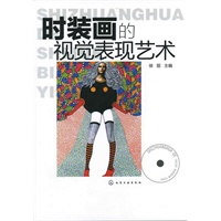 时装画的视觉表现艺术