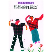 妈妈的红绿灯