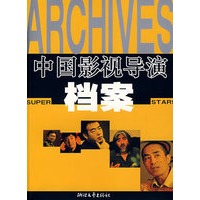 中国影视导演档案