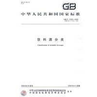 饮料酒分类