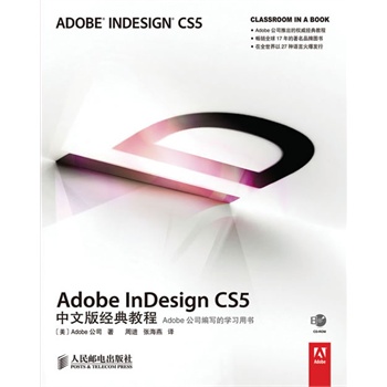   《Adobe InDesign CS5中文版经典教程(Adobe公司专家编写的经典培训教材)》[美]Adobe公司 著TXT,PDF迅雷下载