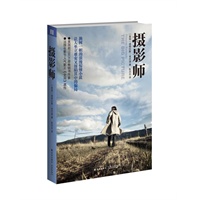 摄影师（独树一帜的浪漫惊悚小说法国电影节人气影片《全局》原作）