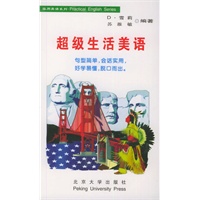超级生活美语