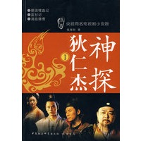 神探狄仁杰I