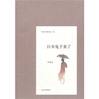 日本鬼子来了