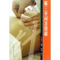 靳三针问答图解