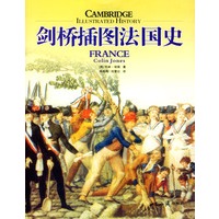 剑桥插图法国史