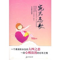 宛若恋歌（特惠品）