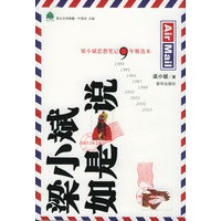 梁小斌如是说