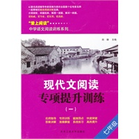 现代文阅读专项提升训练（一）七年级