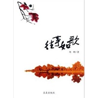 往事如歌