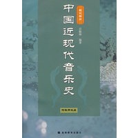 中国近现代音乐史（现代部分）（附教学光盘）