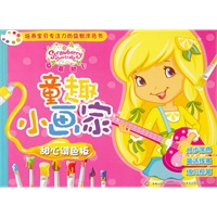 童趣小画家 草莓甜心 甜心调色板