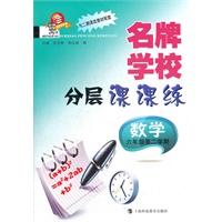 名牌学校分层课课练 数学(新教材) 六年级第二学期