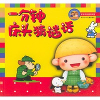 一分钟床头猜谜语
