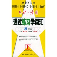 通过练习学词汇（六级篇）