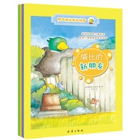 鸭子威比成长故事（共4册）——畅销英国的儿童绘本，备受父母推崇的成长故事。