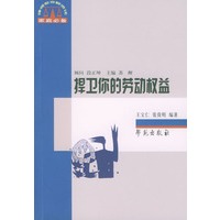 捍卫你的劳动权益