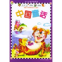中国童话