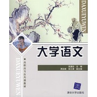 大学语文
